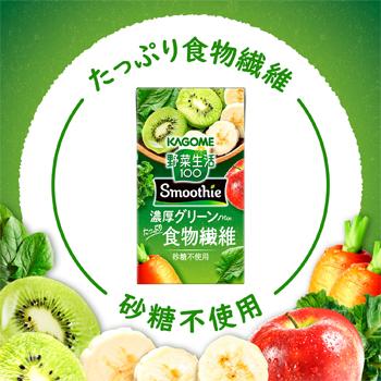 カゴメ 野菜生活100 Smoothie　濃厚グリーンmix 125ml×24本入/3ケース　紙パック〔スムージー フルーツジュース 果実飲料 ビタミンC 食物繊維〕 | 野菜生活100 Smoothie | 02