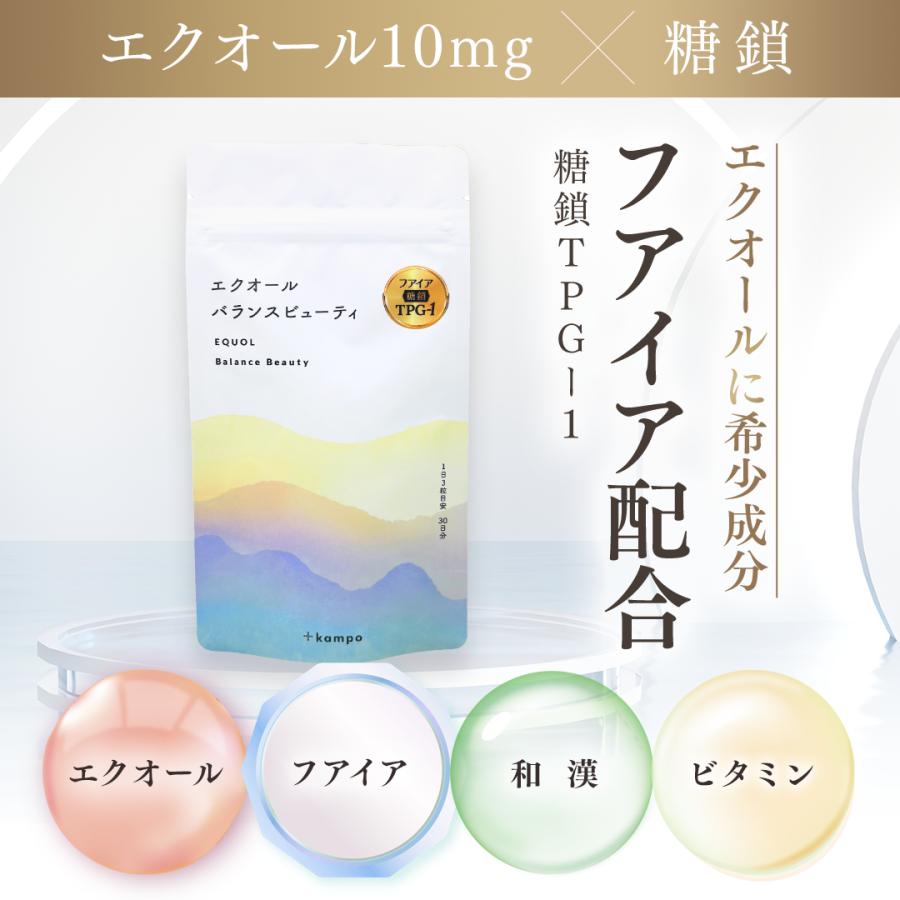 公式】正規品 送料無料 10%オフ エクオール バランスビューティ30日分