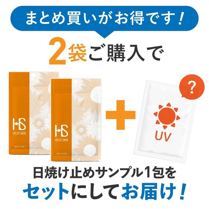 ヘリオスキン 60粒 約1ヶ月分 医師監修 栄養機能食品 ビタミンC ビタミンD ビタミンE シダ植物 抽出エキス 紫外線 日焼け 嫌いな方への 美容サプリ 飲む｜pluskirei｜02