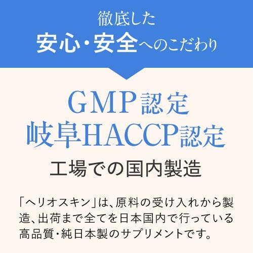 ヘリオスキン 60粒 約1ヶ月分 医師監修 栄養機能食品 ビタミンC ビタミンD ビタミンE シダ植物 抽出エキス 紫外線 日焼け 嫌いな方への 美容サプリ 飲む｜pluskirei｜09