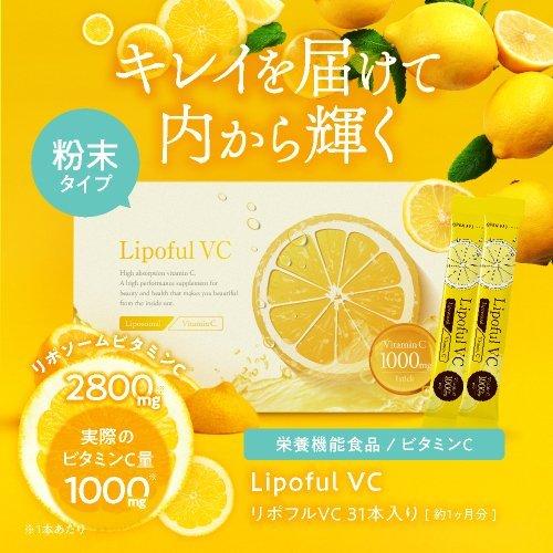 リポソーム ビタミンC 100％ 2800mg 3箱 医師監修 国内製造 イギリス産ビタミンC使用 栄養機能食品 Lipoful VC リポフルVC｜pluskirei｜02