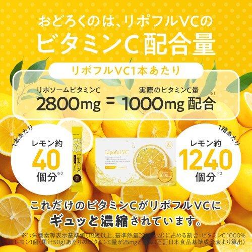 リポソーム ビタミンC 100％ 2800mg 3箱 医師監修 国内製造 イギリス産ビタミンC使用 栄養機能食品 Lipoful VC リポフルVC｜pluskirei｜07