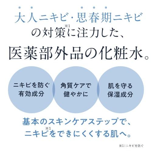 ニキビ ニキビケア 肌荒れ 薬用化粧水 医薬部外品 デアウ DeAU アクネスキンローション 145mL 3本セット  スプレータイプ｜pluskirei｜05