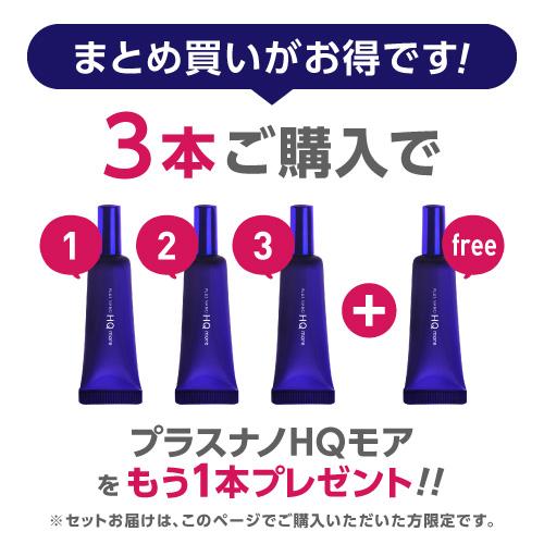 ハイドロキノン ヒト幹細胞培養液 美容 プラスナノHQモア 5g 純ハイドロキノン4%配合 日本製 2個購入でミニ美容液付き | プラスキレイ | 02