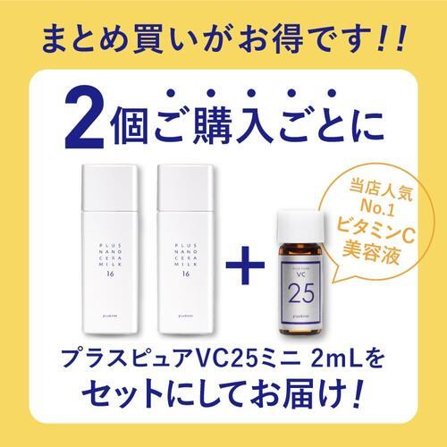 セラミド 乳液 高濃度16％ ナノエマルジョン 技術 ナノセラミド ヒト型セラミド 60mL プラスキレイ プラスナノセラミルク16｜pluskirei｜02