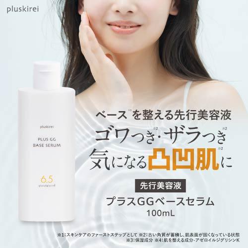 プラスキレイ グリシルグリシン 美容液 アゼライン酸誘導体 ナイアシン