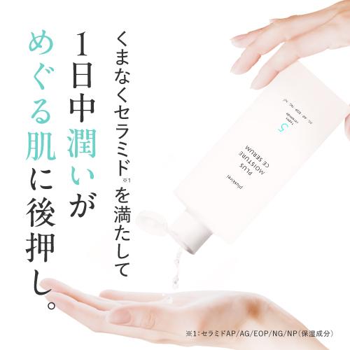 プラスキレイ セラミド 美容液 5つのヒト型セラミド PDRN CICA シカ