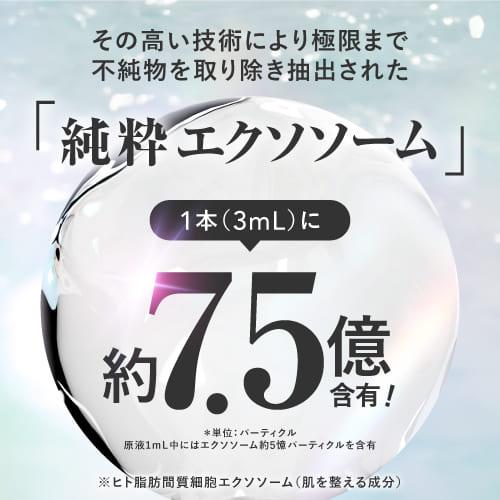 プラスキレイ エクソソーム 高濃度 50％配合 美容液 プラスピュアEXO50