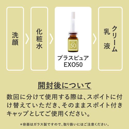プラスキレイ エクソソーム 高濃度 50％配合 美容液 プラスピュアEXO50