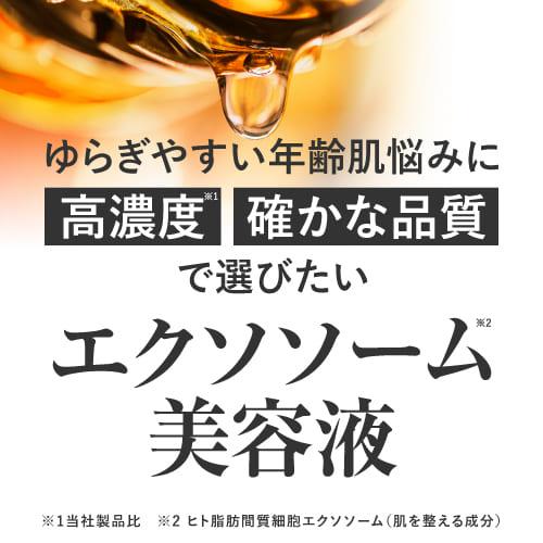 プラスキレイ エクソソーム 高濃度 50％配合 美容液 プラスピュアEXO50