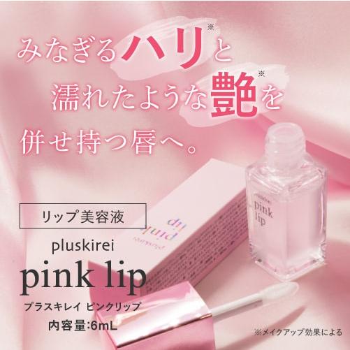 プラスキレイ ヒト幹細胞培養液 美容液 ピンクリップ 6ml クリア