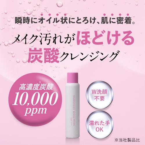 炭酸クレンジング 高濃度炭酸10,000ppm メイク落とし 化粧落とし ピンク炭酸フォームクレンジング 3本セット 20%OFF｜pluskirei｜03