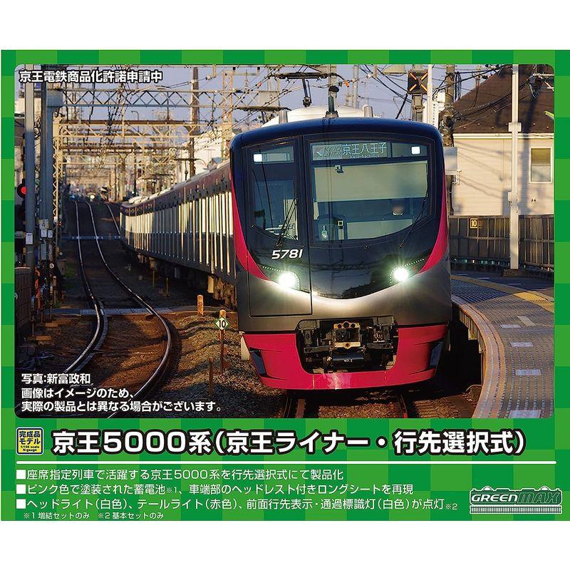 グリーンマックス Nゲージ 京王5000系 京王ライナー・行先選択式