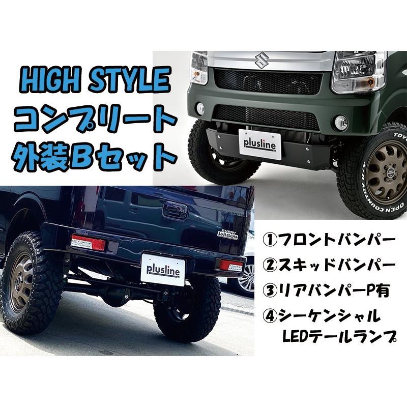 エブリイ ワゴン&バン(DA17W/V)コンプリート外装Bセット エブリイ ワゴン&バン(DA17W/V)コンプリート外装Bセット