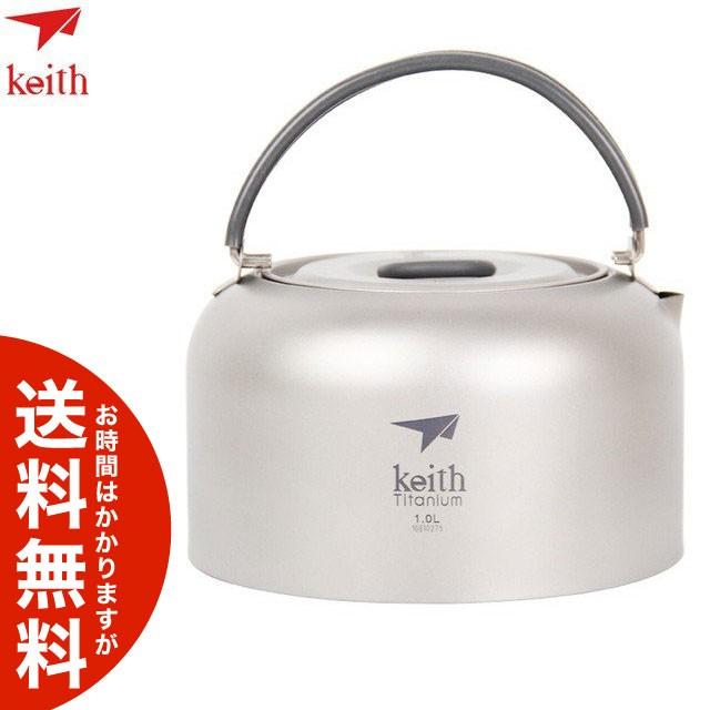 Keith チタン ケトル 1000ml Ti3901 キャンプ アウトドア 超軽量 送料無料 海外から発送 Od1436 Plus Magic 通販 Yahoo ショッピング