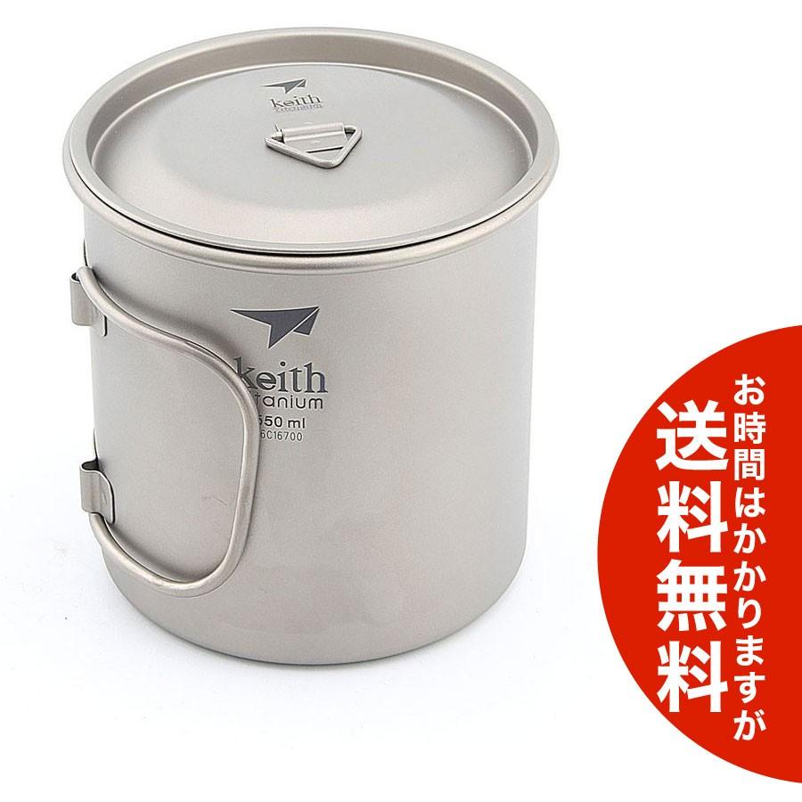 Keith チタンマグ 蓋つき 550ml Ti36 キャンプ アウトドア クッカー 超軽量 送料無料 海外から発送 Od1441 Plus Magic 通販 Yahoo ショッピング