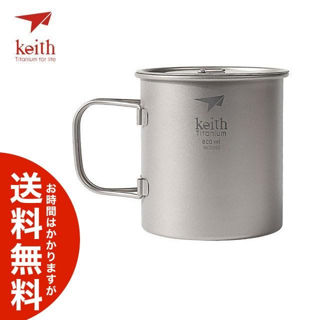 Keith チタンマグ 蓋つき 600ml Ti37 キャンプ アウトドア クッカー 超軽量 送料無料 海外から発送 Od1442 Plus Magic 通販 Yahoo ショッピング