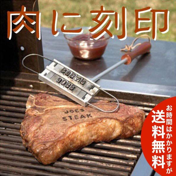 ミートスタンプ qのお肉にジュっと焼印 刻印できるアレ キャンプ アウトドア 送料無料 海外から発送 Od1451 Plus Magic 通販 Yahoo ショッピング