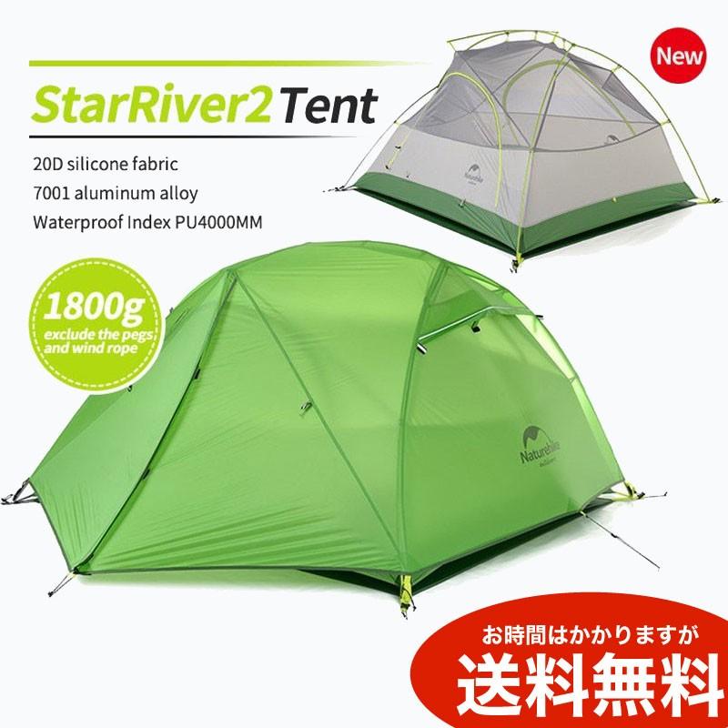 Naturehike 軽量2名用テント グリーン Star River ツーリング アウトドア キャンプ 送料無料 海外から発送 Od1471 Plus Magic 通販 Yahoo ショッピング
