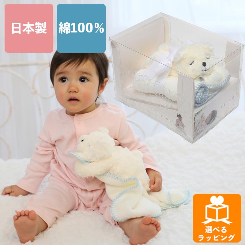 ふわモコ安心毛布 スリーピーベア ブルー 5925 DEIGO ベビー