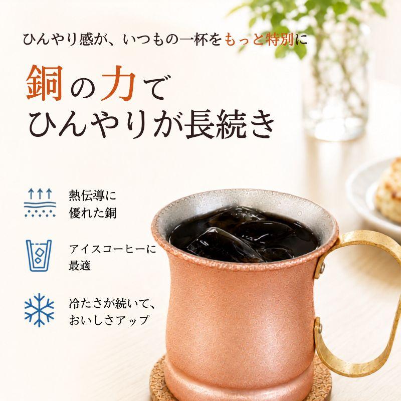 アイスコーヒー マグ 460ml 純銅 日本製 ビアーマグ ビール マグカップ