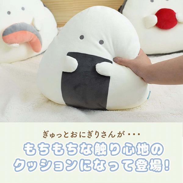 ぎゅっとおにぎりさん リラックスクッション 梅 ぬいぐるみ