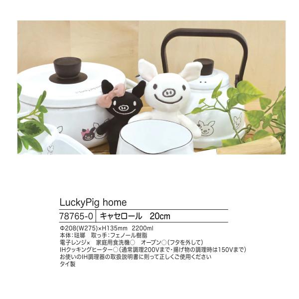 LuckyPig home キャセロール 20cm ホーロー オーブン対応 IH対応 両手
