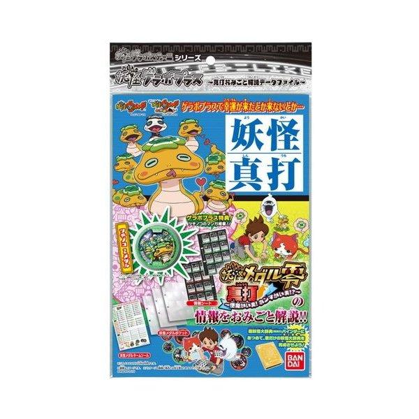 BANDAI（バンダイ） 妖怪ウォッチ 妖怪ゲラポプラス 真打おみごと 解説