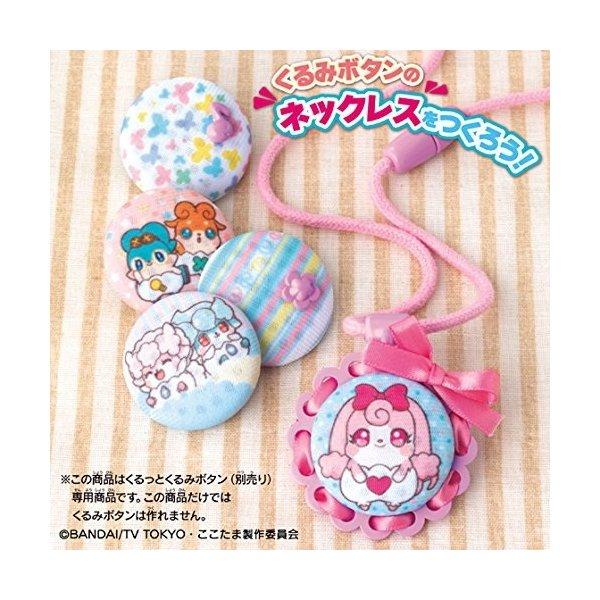 BANDAI（バンダイ） ヒミツのここたま くるっとくるみボタン
