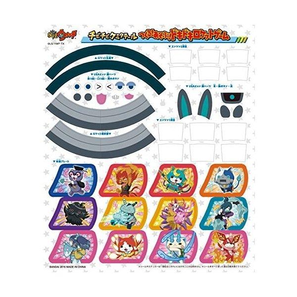 BANDAI（バンダイ） 妖怪ウォッチ チビチビクミタテール つくる!あそぶ