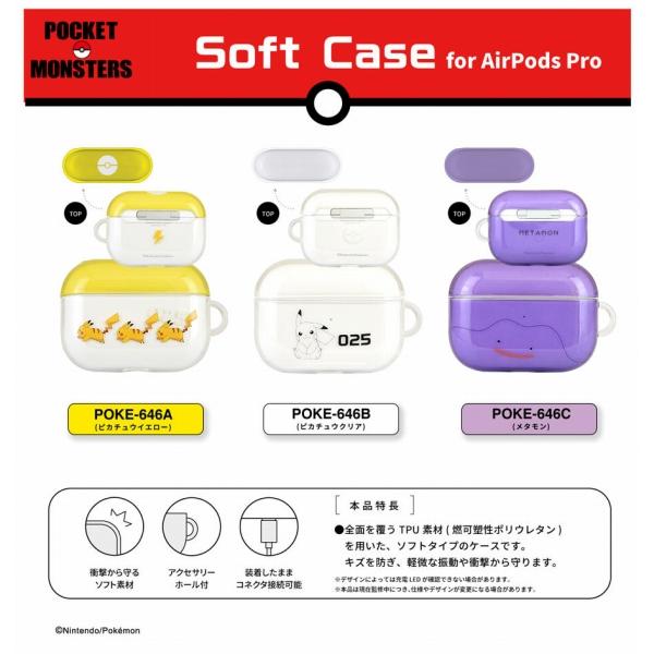 メール便送料無料 ポケットモンスター AirPods Proソフトケース メタモン POKE-646C ポケモン エアポッズプロ AirPods Proケース 母の日｜plusmart｜02