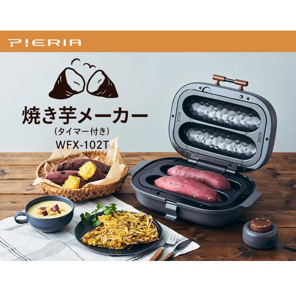 焼き芋器 タイマー付き WFX-102T GY ドウシシャ PIERIA 焼きいも
