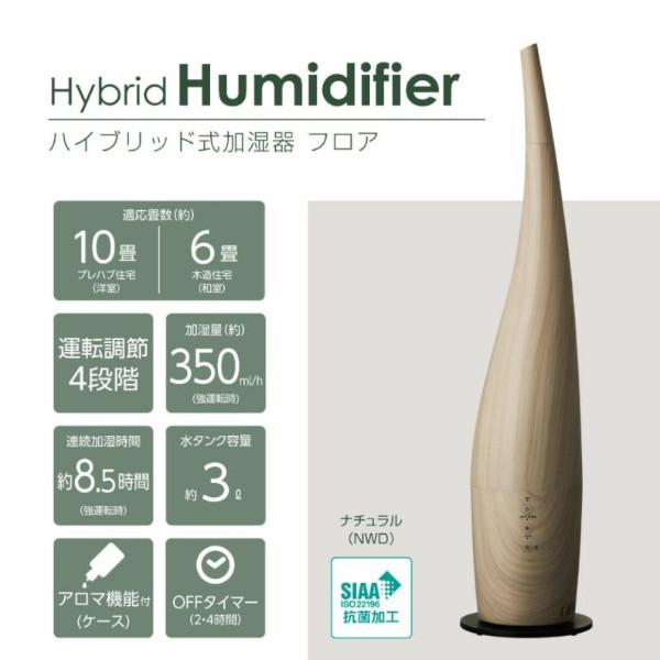 ハイブリッド式加湿器 フロア DKHY-3511 NWD ドウシシャ ナチュラル