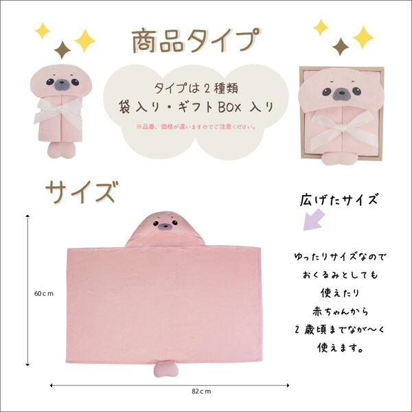 フードバスタオル ギフトセット アザラシ 61296 DEIGO フードバスタオル ギフトセット アザラシ 61296 DEIGO