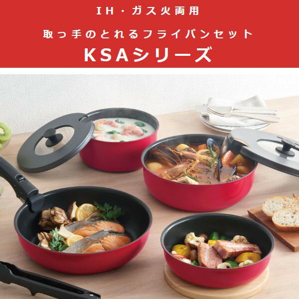 THERMOS サーモス フライパン9点セット 取っ手のとれるフライパンAA  