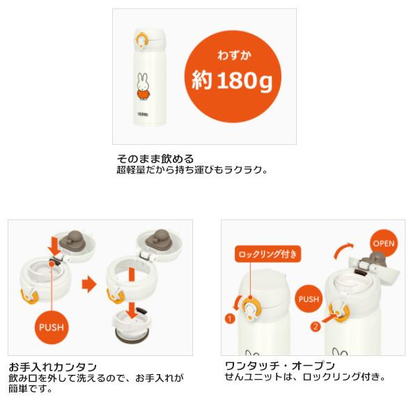 SALE／98%OFF】 サーモス 水筒 真空断熱ケータイマグ 400ml ミッフィー ホワイトオレンジ JNL-404B WH-OR  www.rmb.com.ar