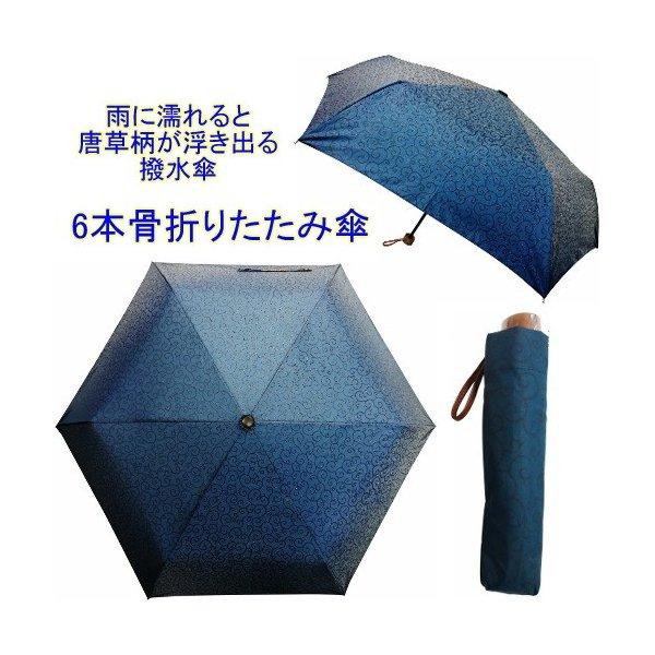 6本骨折りたたみ傘 唐草 紺 55cm JK-121 サントス プレゼント かさ