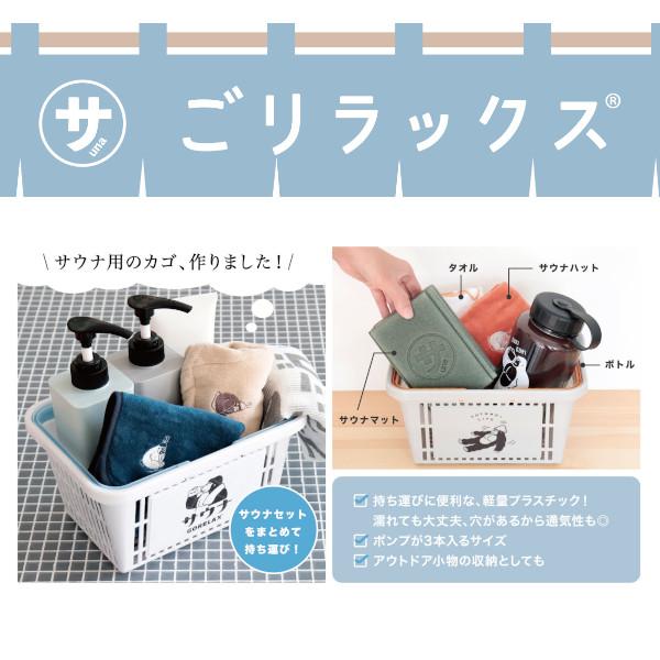 ごリラックス まもるさんのカゴ ブルー 23P44957 サウナ サ活 お風呂