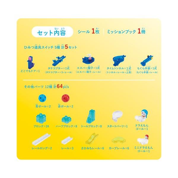 ころがスイッチ ドラえもん ボールがワープ！？ワープキット バンダイ 