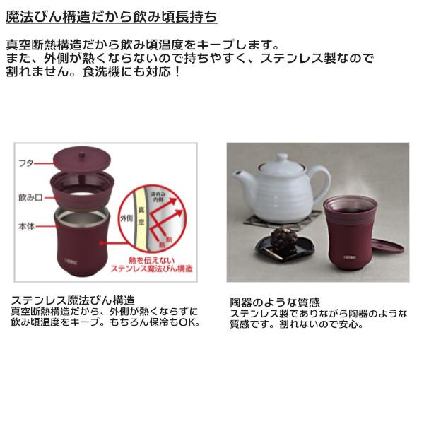THERMOS サーモス 湯飲み JCZ-200 AZ あずき 保温湯呑み 200ml THERMOS サーモス 湯飲み JCZ-200 AZ あずき 保温湯呑み 200ml