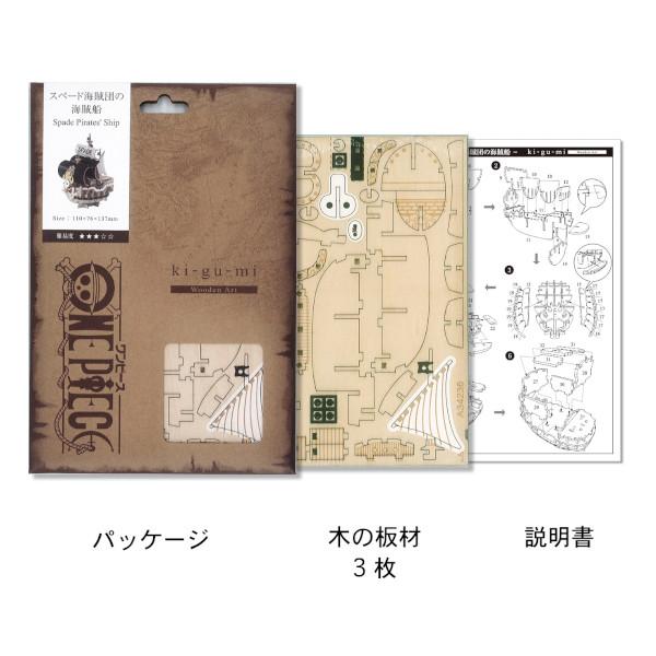 メール便送料無料 木製立体パズル ki-gu-mi ワンピース スペード メール便送料無料 木製立体パズル ki-gu-mi ワンピース スペード