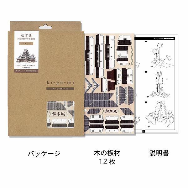 木製 立体パズル Wooden Art ki-gu-mi 松本城 カラーVer.  エーゾーン 木組 工作 おもちゃ インテリア プレゼント ギフトの画像
