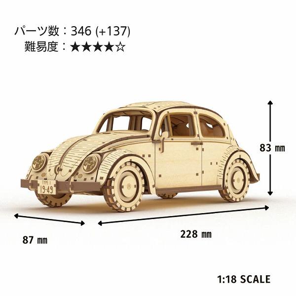 Wooden Art ki-gu-mi Vintage フォルクスワーゲン ビートル 無地