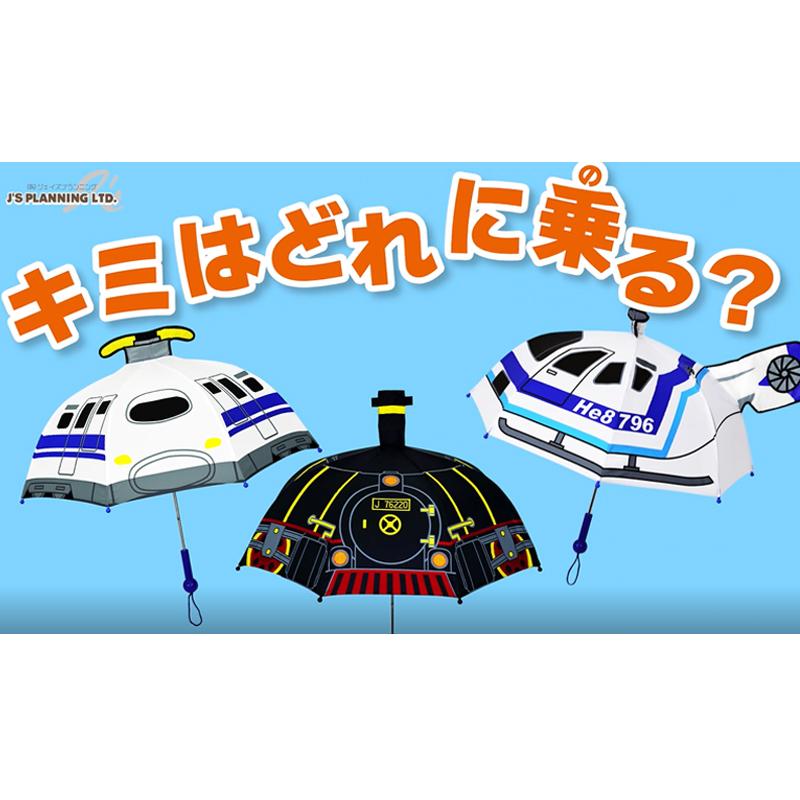 乗り物傘 新幹線 19334 ジェイズプランニング かさ キッズ傘 男の子 音 光る通園 通学 ギフト プレゼント :4580433102053:プラスマート ヤフー店 - 通販 - Yahoo!ショッピング 乗り物傘 新幹線 19334 ジェイズプランニング かさ キッズ傘 男の子 音 光る通園 通学 ギフト プレゼント :4580433102053:プラスマート ヤフー店 - 通販 - Yahoo!ショッピング