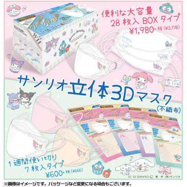 3D立体不織布マスク クロミ 7枚入 ピンク PK 大人用 使い捨て 抗菌防臭生地 三層構造 サンリオ PAMSK068｜plusmart｜02