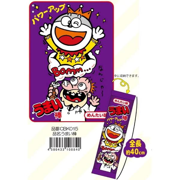 お菓子パッケージ クッションブランケット うまい棒 CBK015 100x70cm