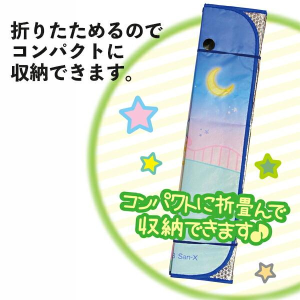 カーサンシェード すみっコぐらし うさぎのおにわ CAR004 ジェイズ