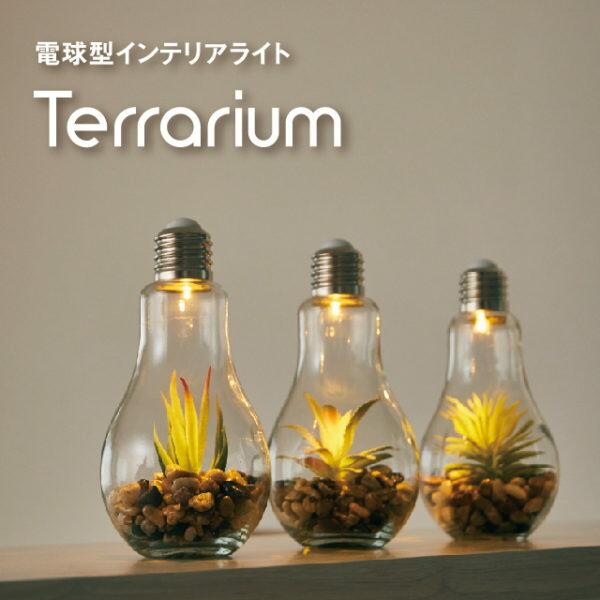 電球型 インテリアライト Terrarium テラリウム B EF-RL02B