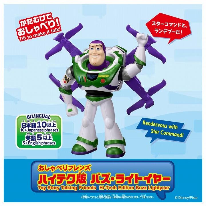 タカラトミー（TAKARA TOMY） トイ・ストーリー5 おしゃべりフレンズ