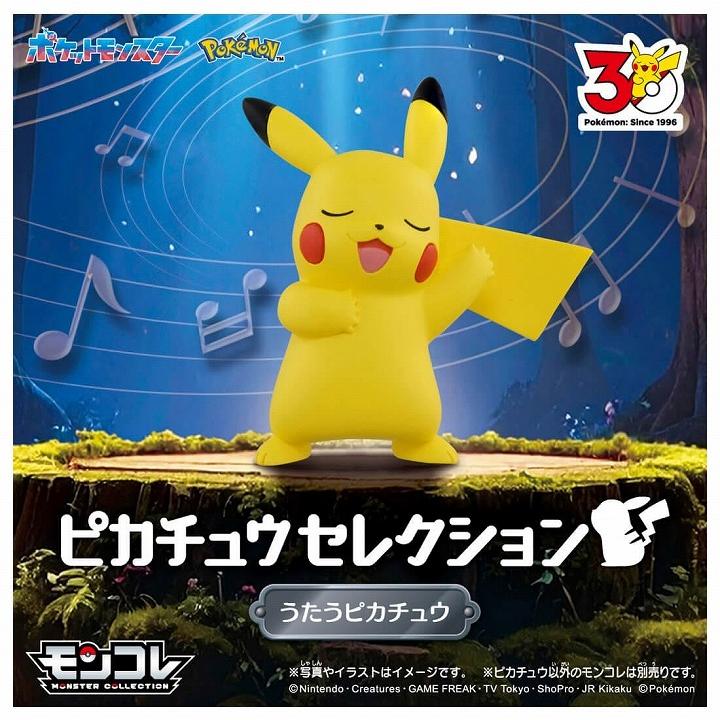 TOMY製 モンスタ―コレクション 初期 劇場限定 パールタイプ ピカチュウ TOMY製 モンスタ―コレクション 初期 劇場限定 パールタイプ ピカチュウ